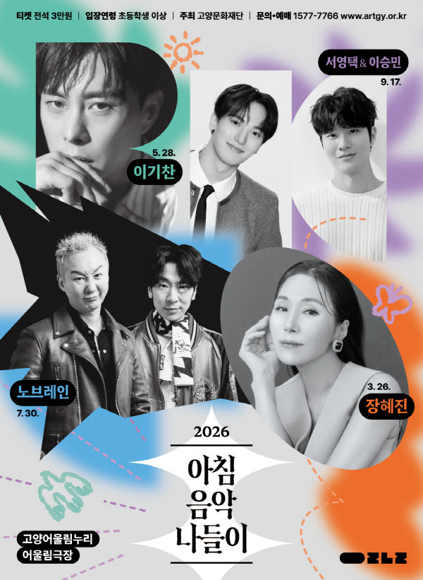 2026 아침음악나들이 패키지 [패키지]