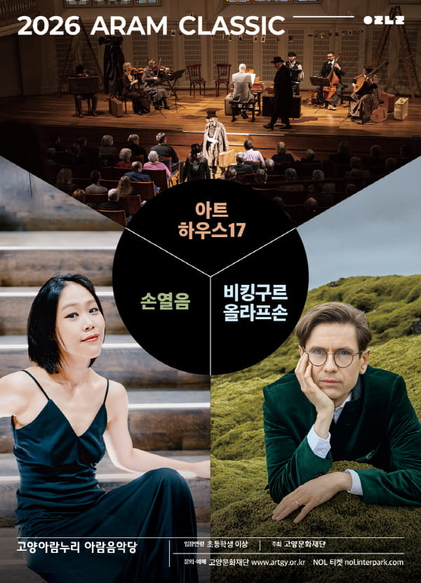 2026 아람 클래식 패키지 [패키지]