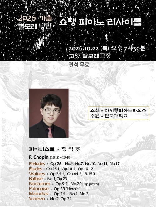 정석주피아노리사이틀