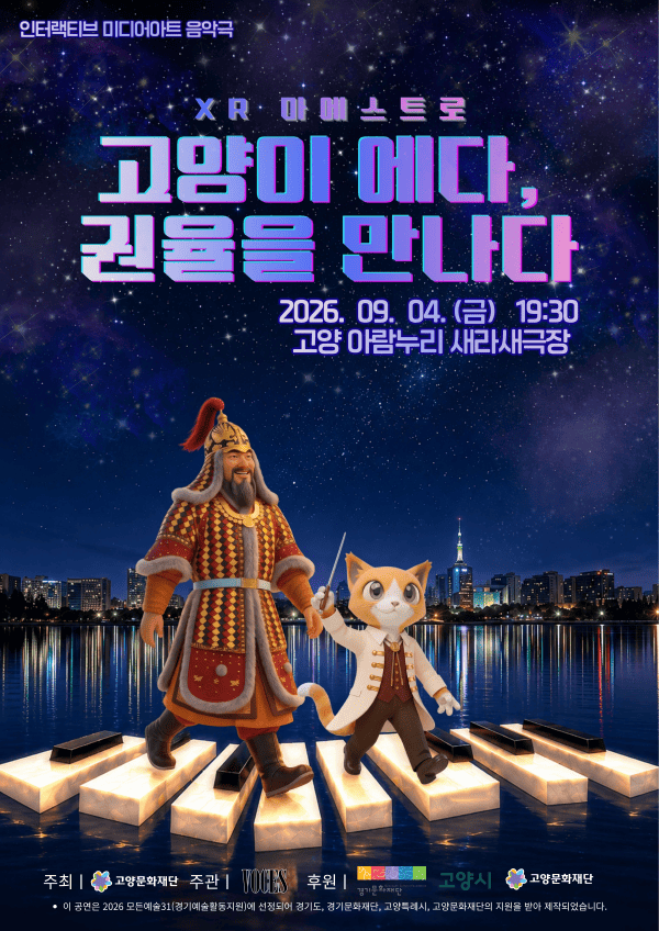 고양이 에다, 권율장군을 만나다