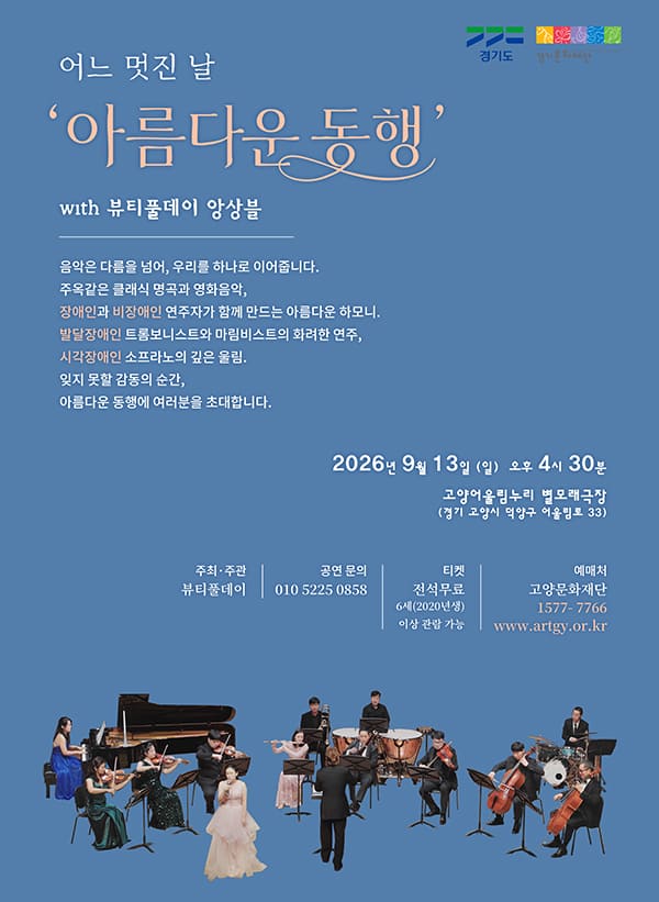 어느 멋진 날 '아름다운 동행'
