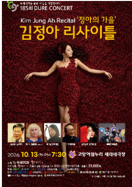 185회 두레콘서트-소프라노 김정아리사이틀
