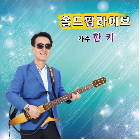 한키