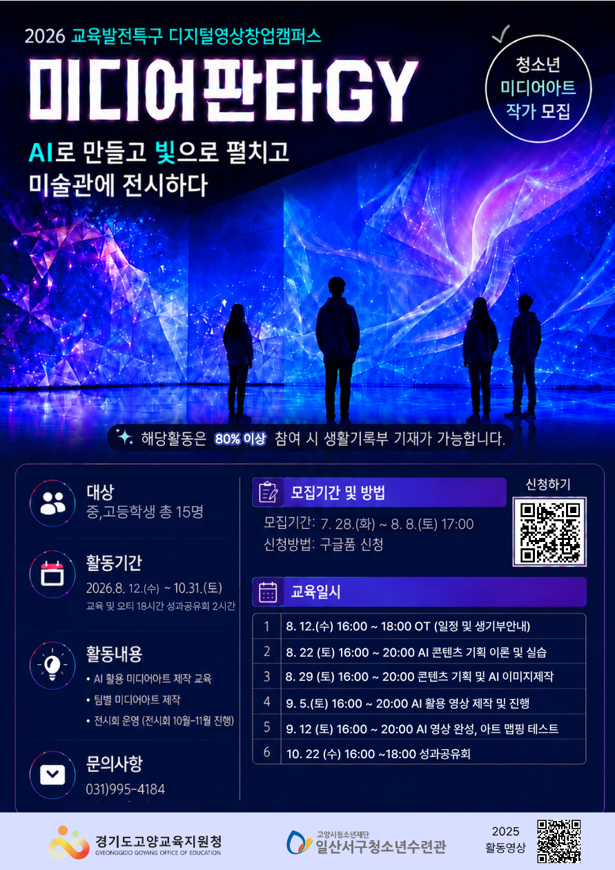2026 교육발전특구 디지털영상창업캠퍼스 「미디어판타GY」 참가자 모집 안내