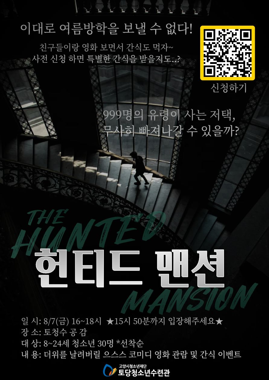 ♣2026 청소년 여가공간 썸머 무비데이 관람자 모집♣