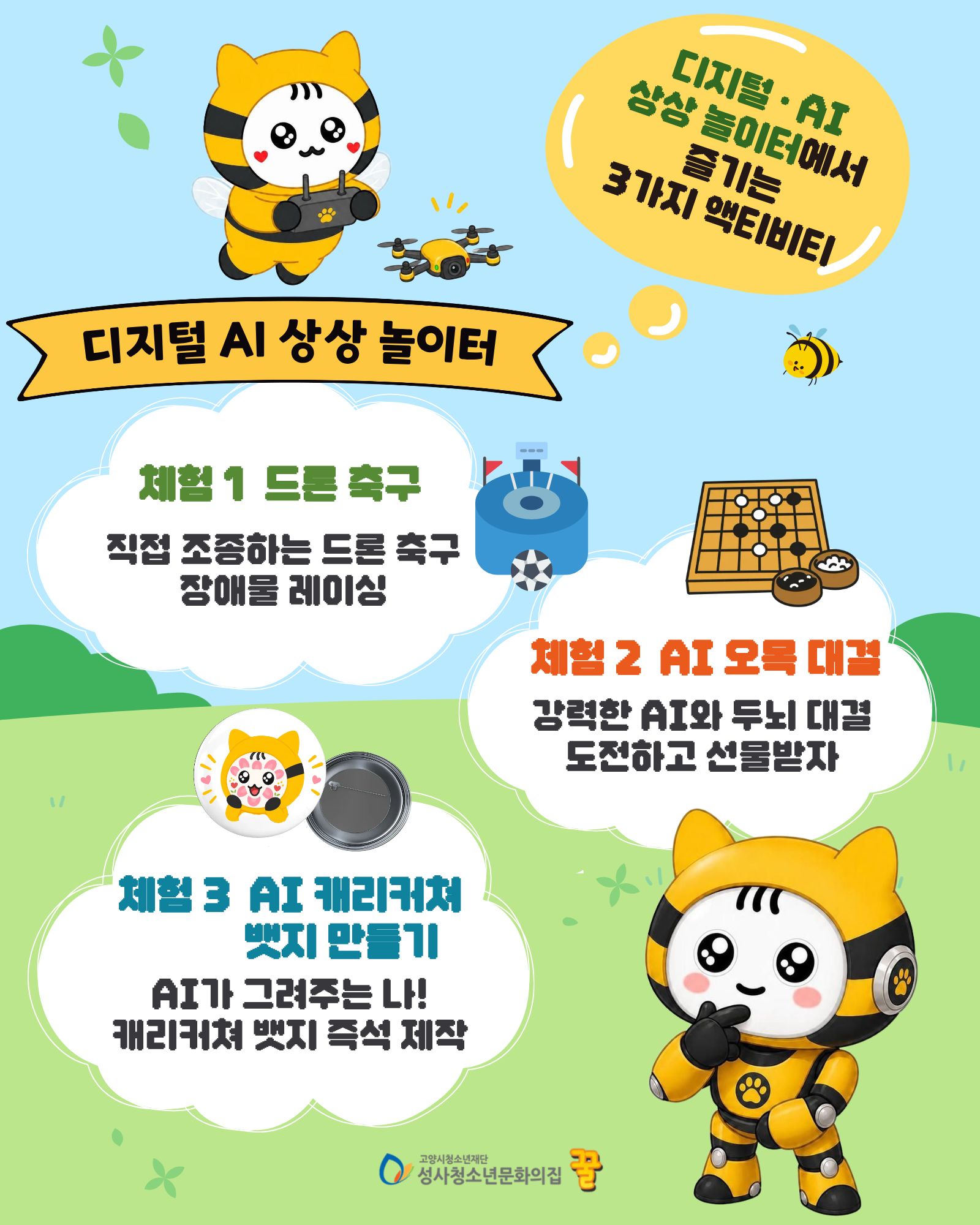 [행사] 2026년 성사청소년문화의집 꿀축제 체험부스 안내
