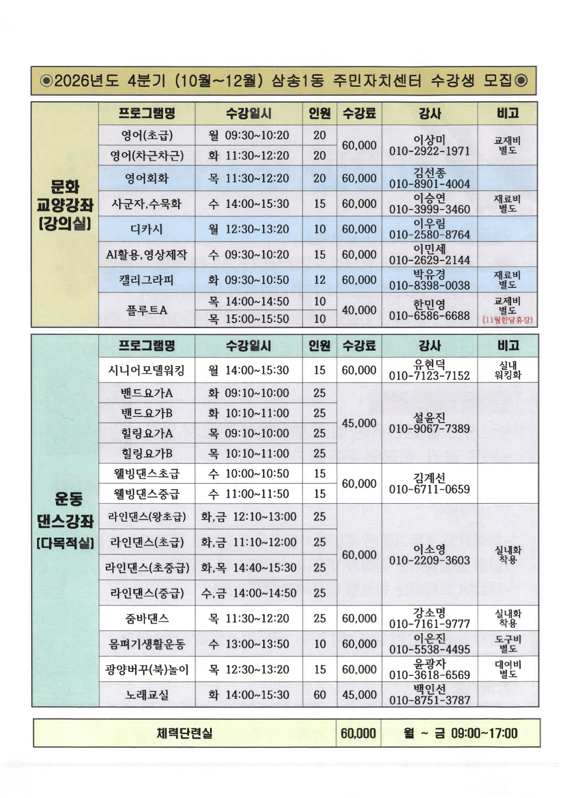2026년 4분기 삼송1동 주민자치센터 문화강좌 프로그램 안내