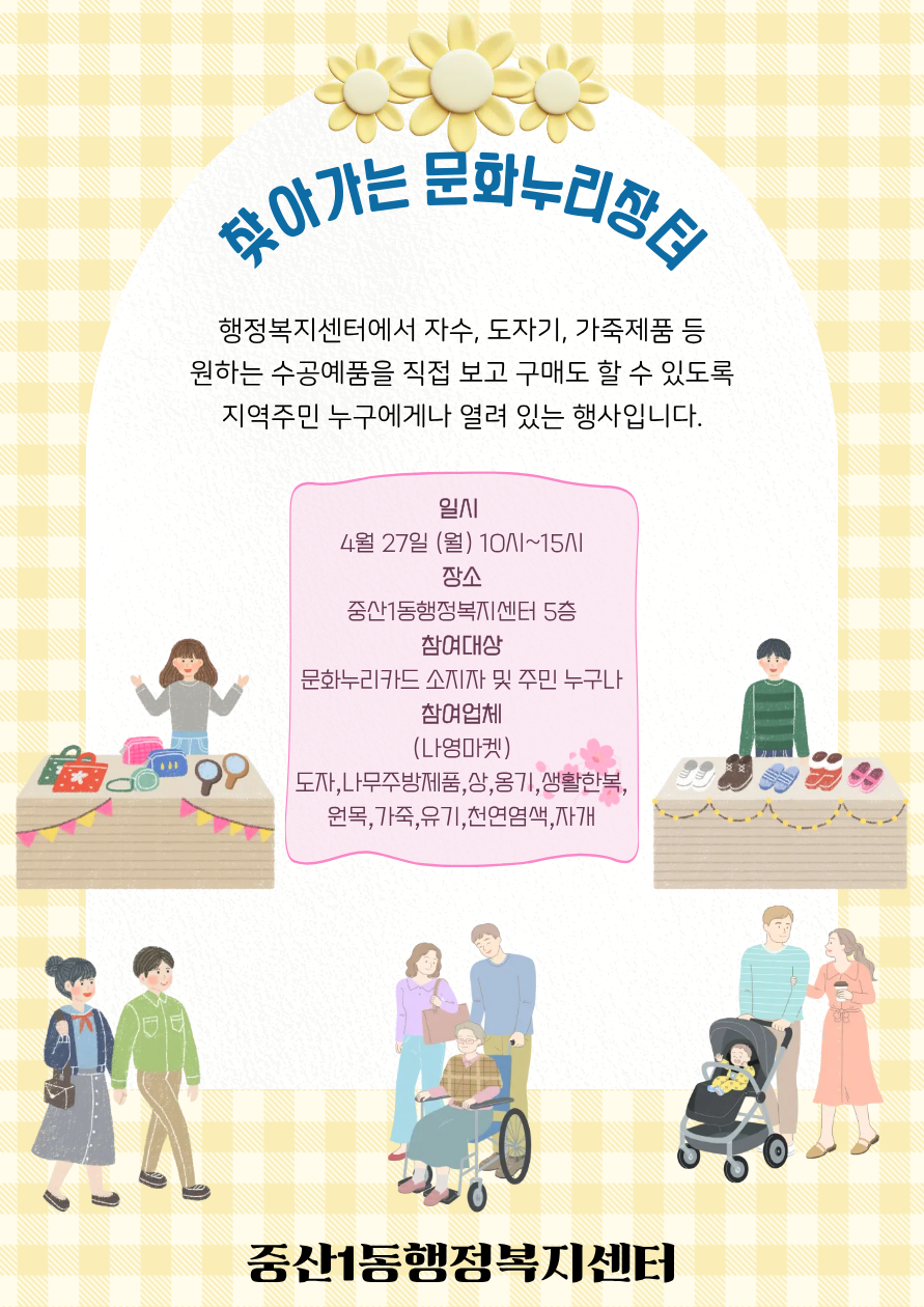 찾아가는 문화누리 장터