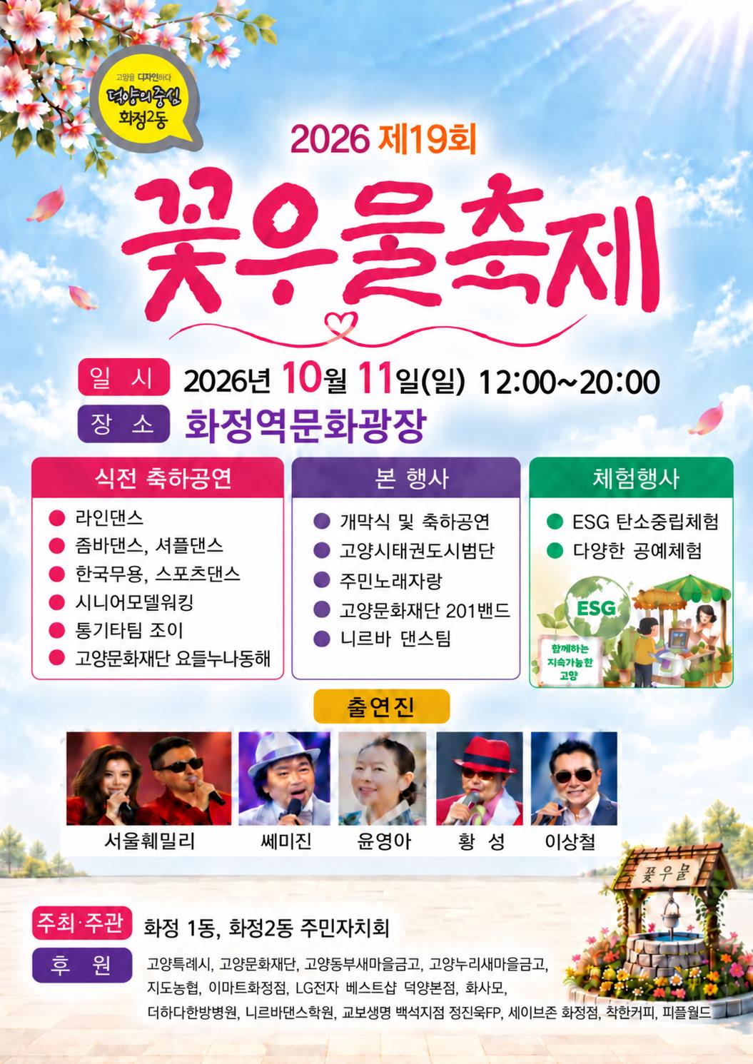 「제19회 꽃우물축제」 개최에 따른 홍보