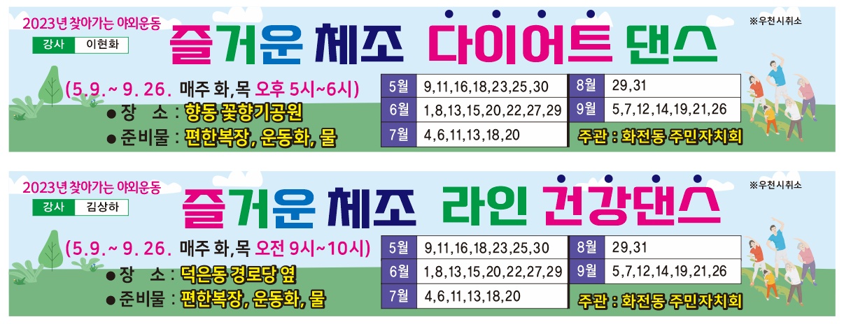 [화전동] 2023년 찾아가는 야외운동