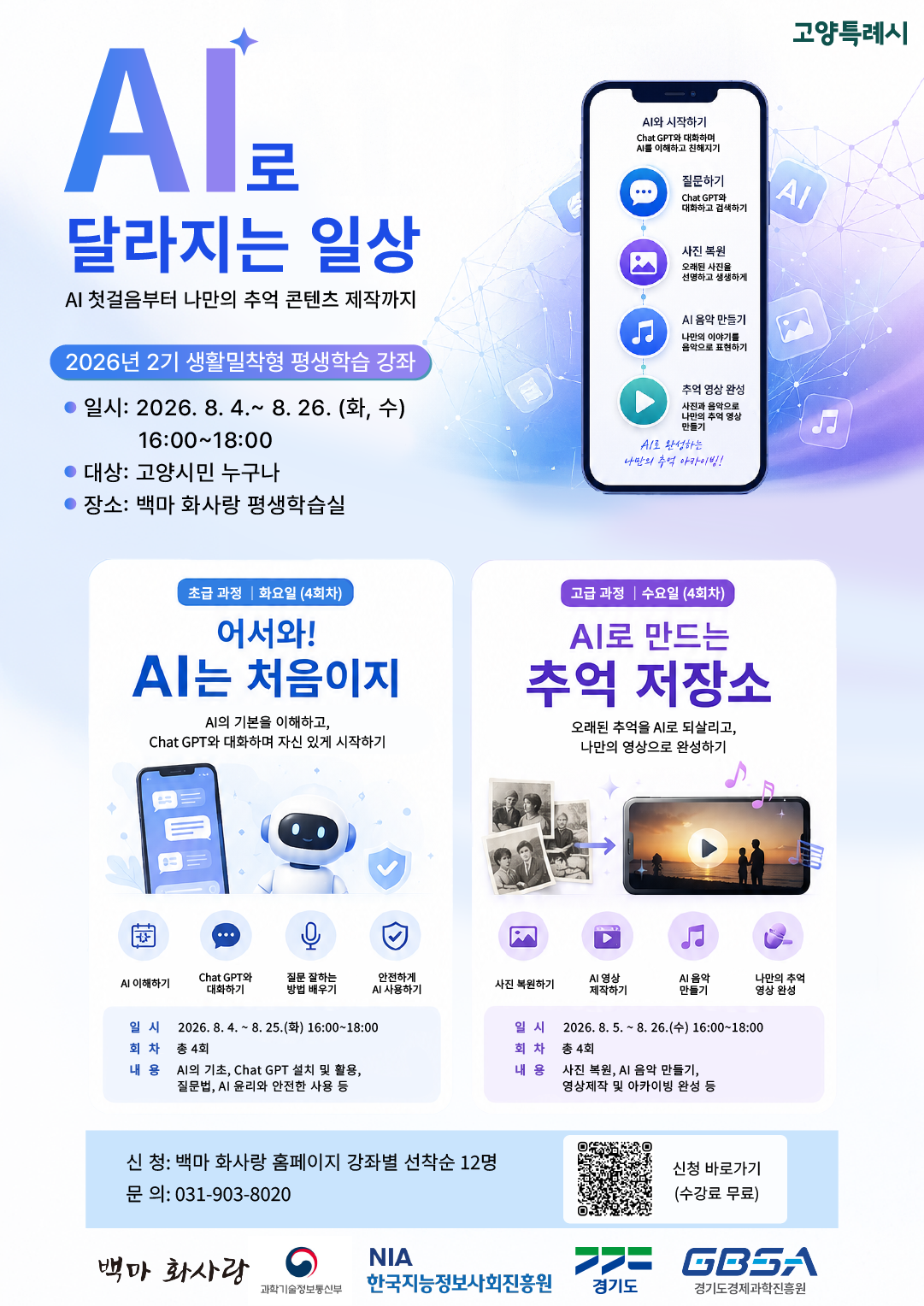 🤖 2026년 2기 생활밀착형 평생학습 강좌 수강생 모집