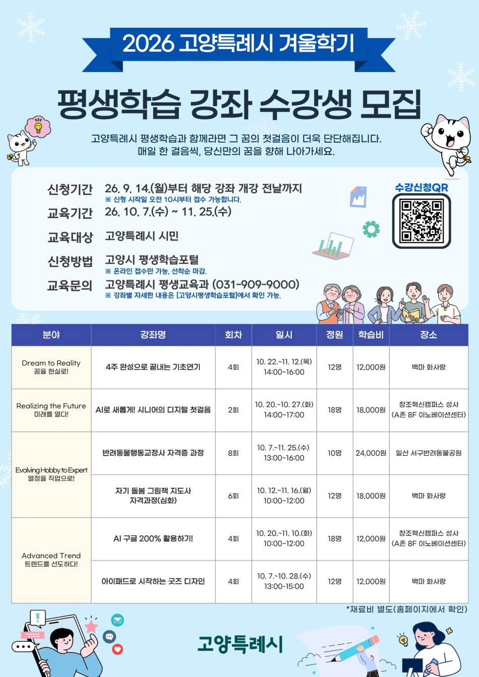 ✏️2026 겨울학기 평생학습 강좌 수강생 모집 ✏️