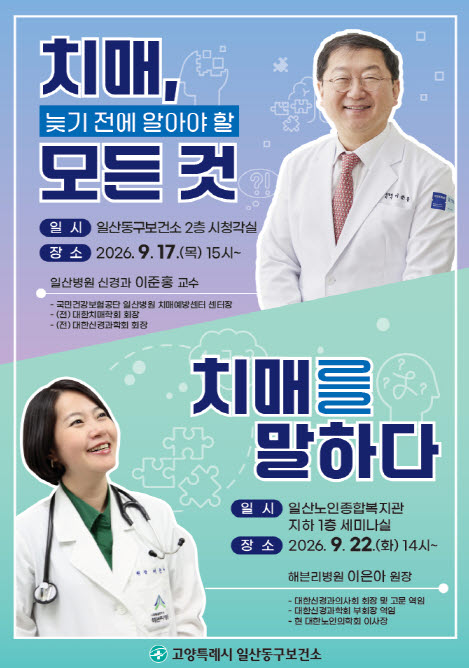 [일산동구보건소] 치매극복의 날 기념 행사