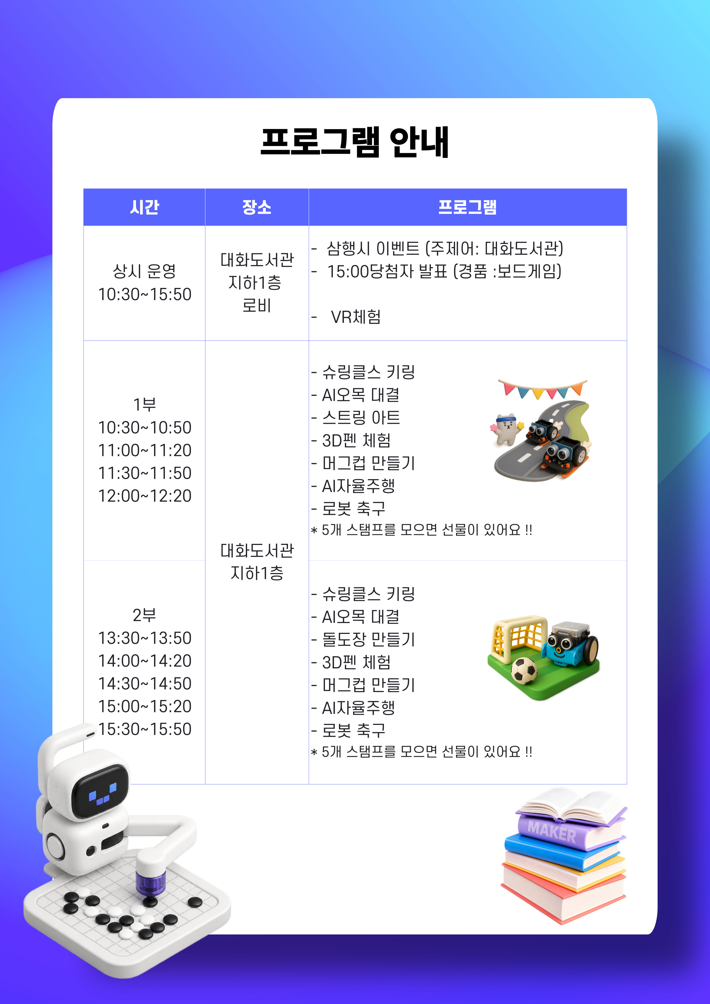 2026 대화도서관 메이커&북 페스티벌