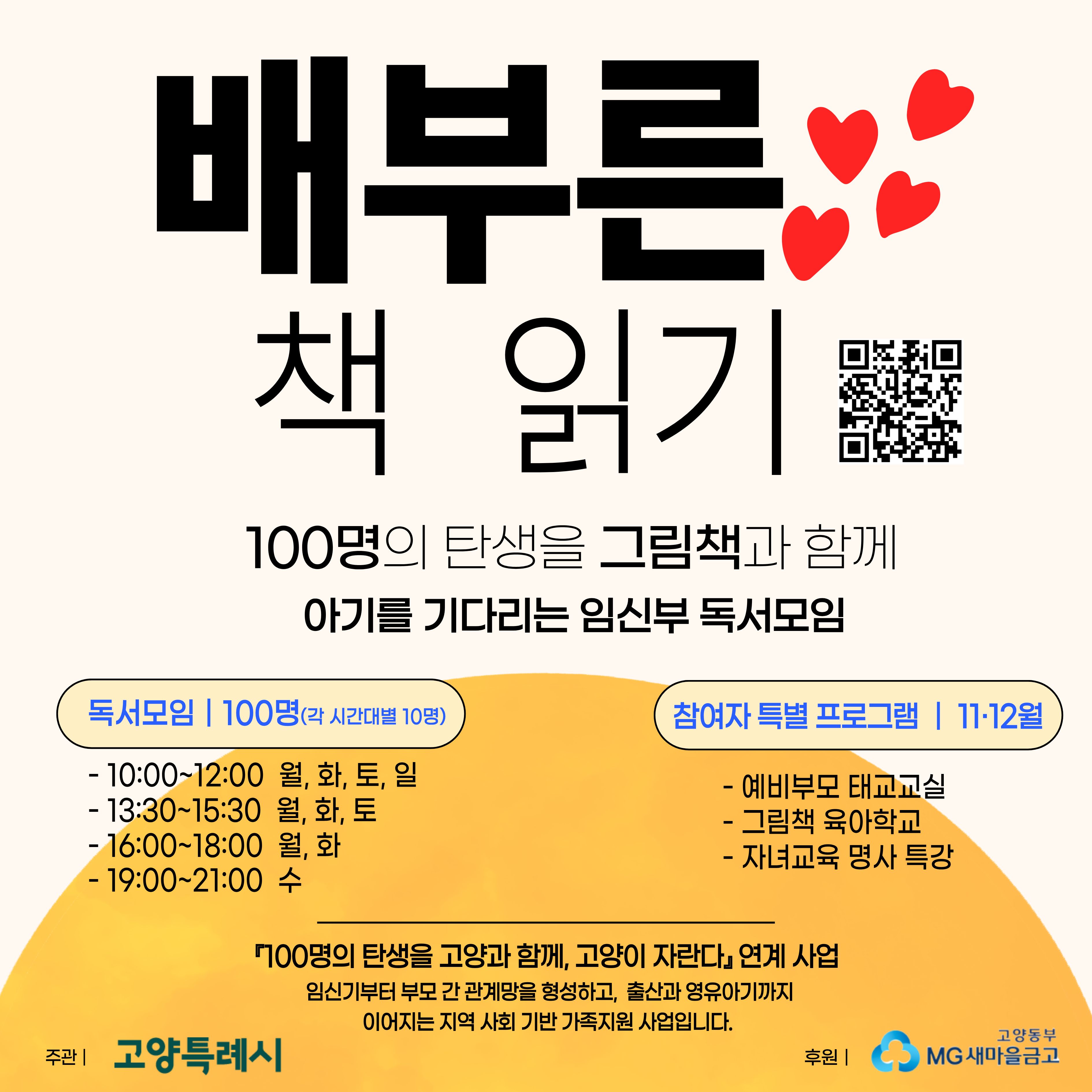 아기를 기다리는 임신부 독서모임 <배부른 책읽기>
