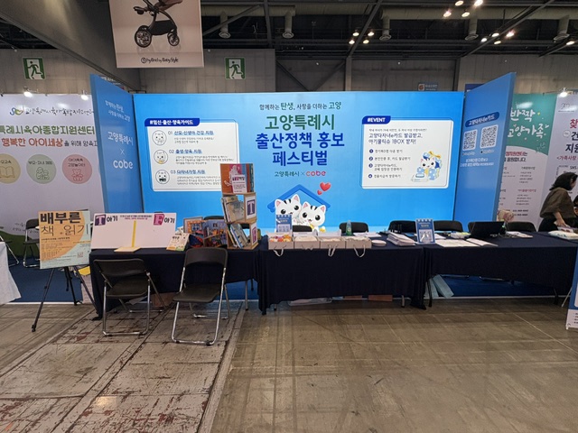 고양시, ‘임신, 출산, 양육 정책 홍보 페스티벌’ 성료