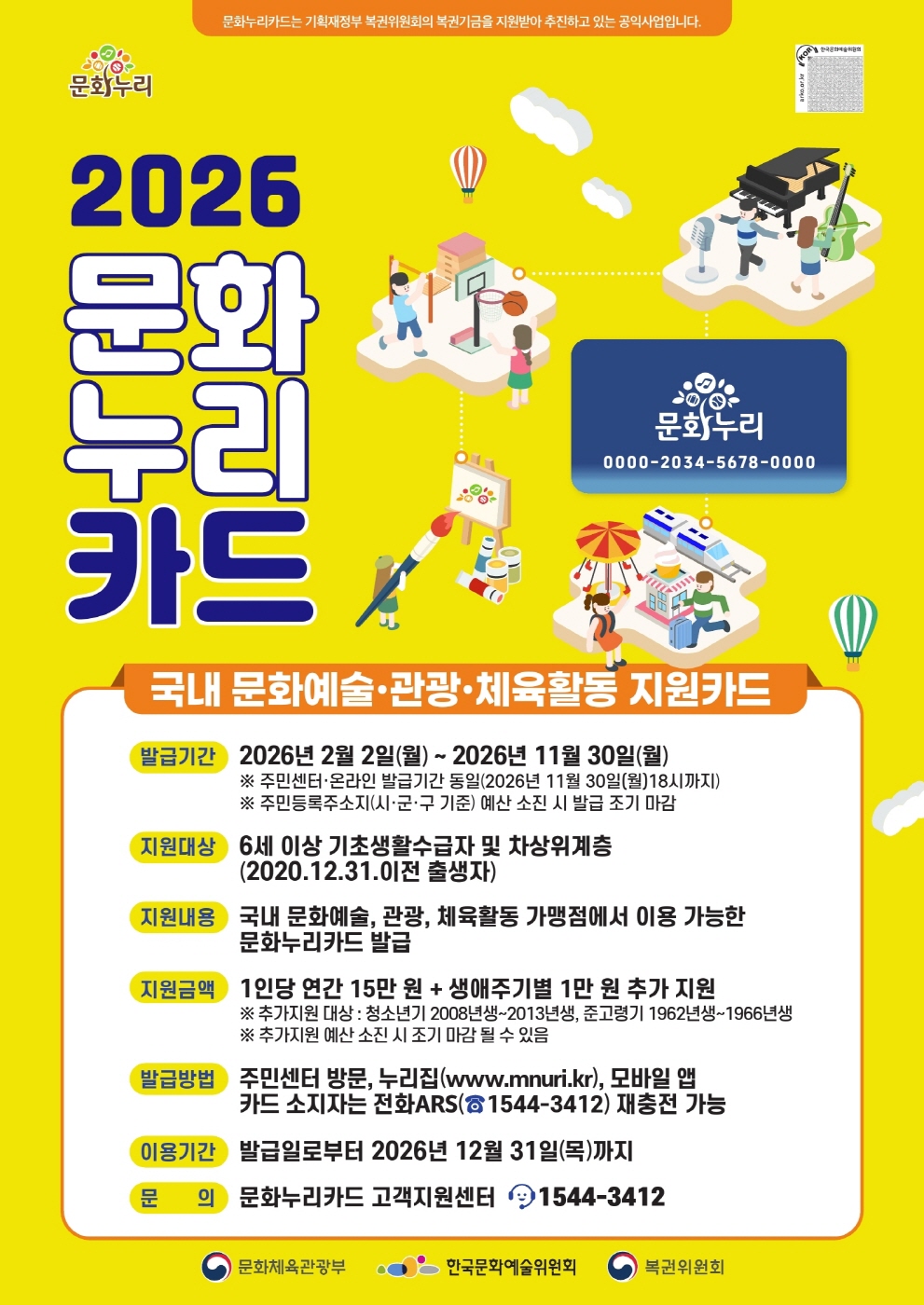 고양시, 1인당 15만 원 지원 ‘문화누리카드’… 올해 말까지 사용 당부