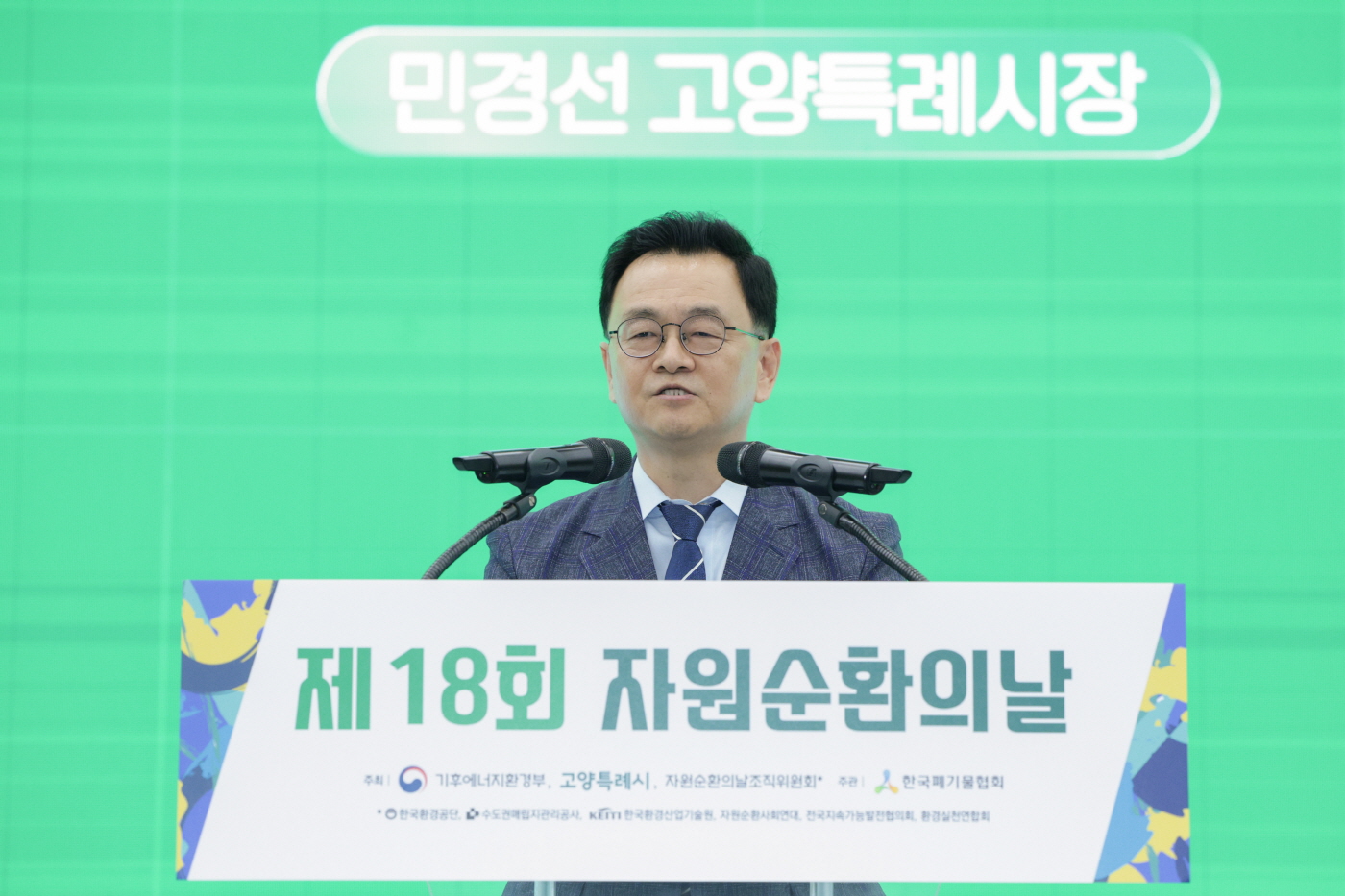 고양시, ‘제18회 자원순환의 날’ 기념행사 성황리에 개최