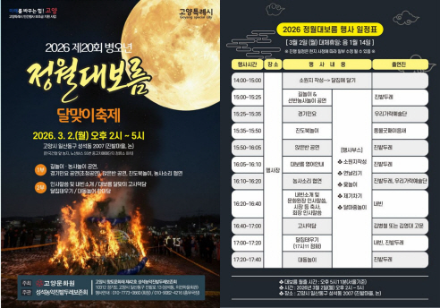 2026 정월대보름행사
