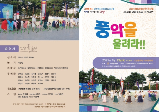 고양들소리정기공연