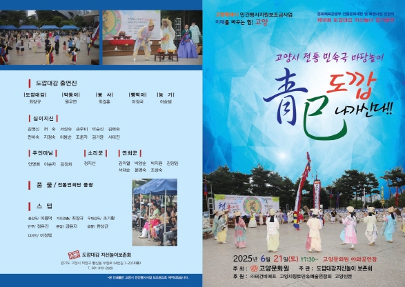 도깝대감지신놀이정기발표회25.6.21