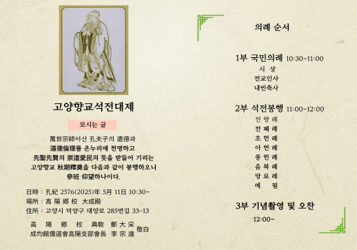 고양향교석전대제 25.5.11.일