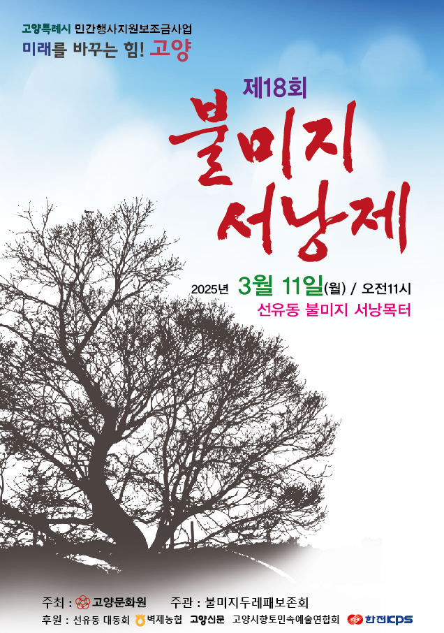 불미지서낭제25.3.31.월