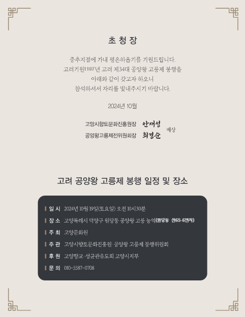 공양왕고릉제24.10.19