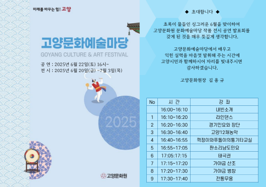 고양문화예술마당25.6.22.일