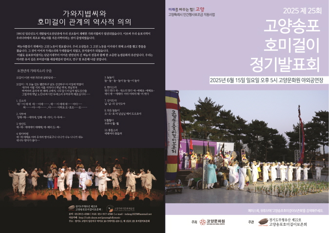 고양송포호미걸이발표회25.6.15