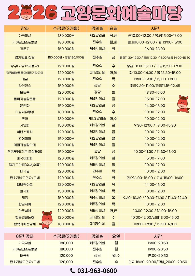 2026 고양문화원 문화강좌 시간표
