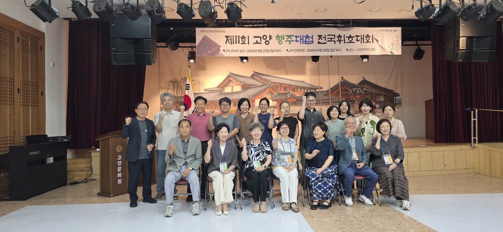제11회 행주대첩전국휘호대회(현장휘호 및 시상식)26.8.30