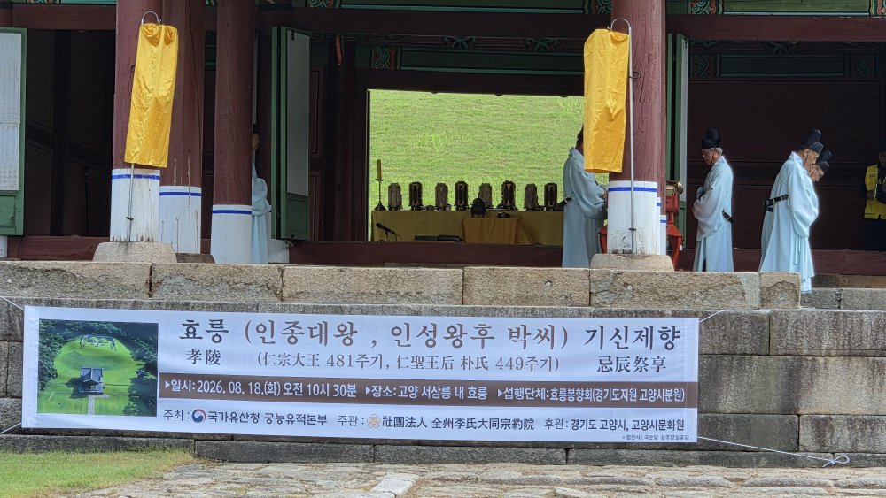2026 효릉봉향제 (2026.8.18)