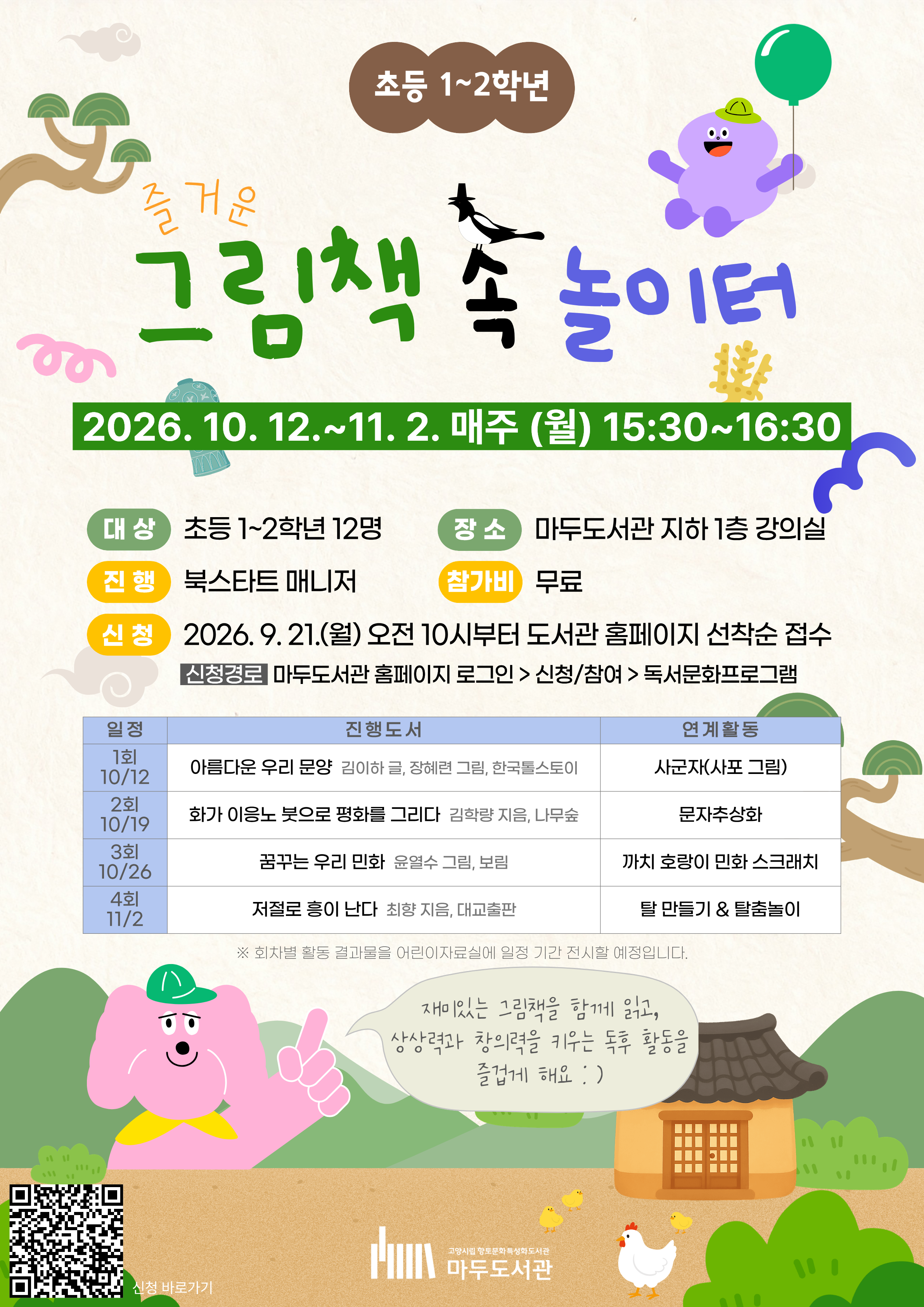 (초등1~2) 그림책 속 놀이터