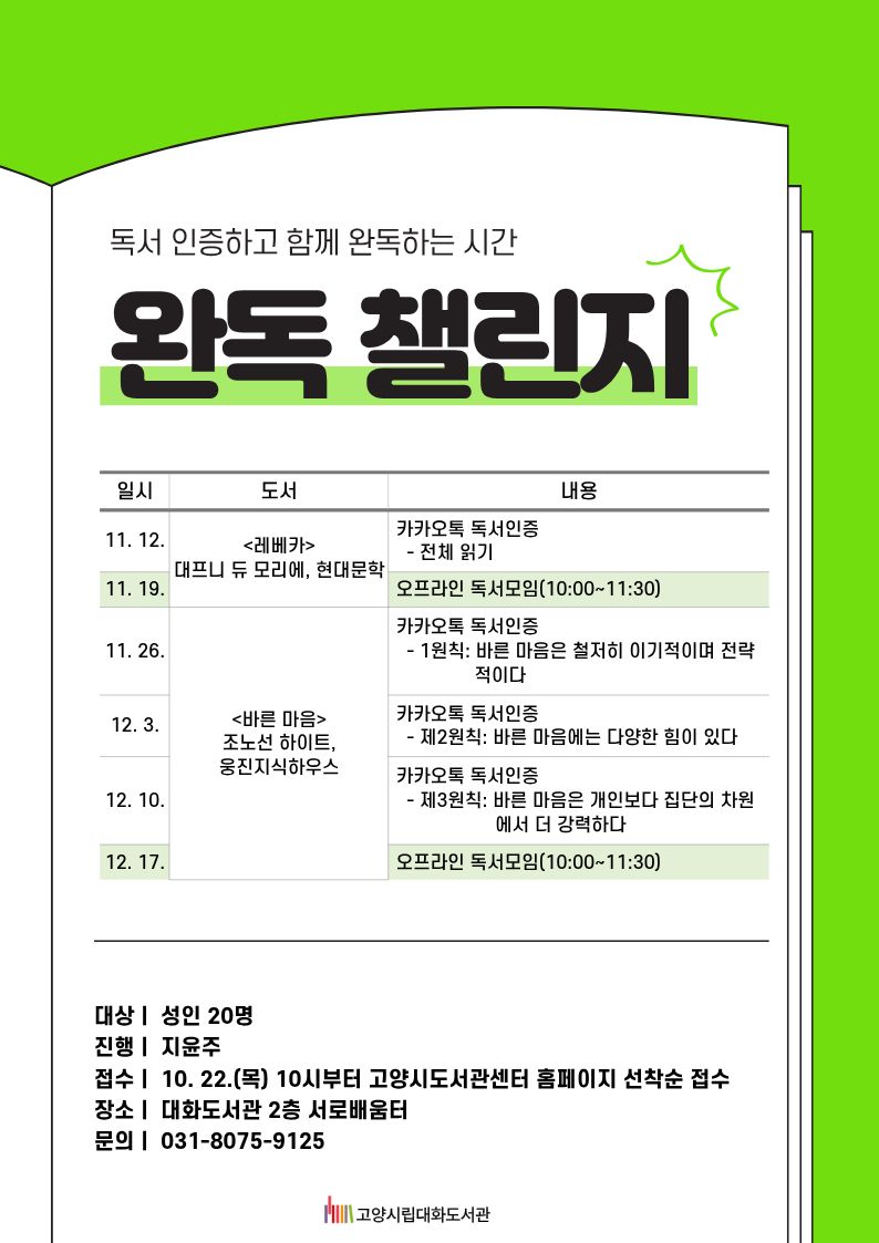 완독 챌린지(하반기)