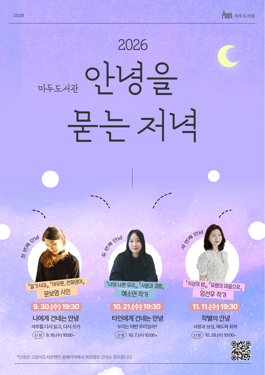 [안녕을 묻는 저녁①] 문보영 시인과의 만남- 나에게 건네는 안녕