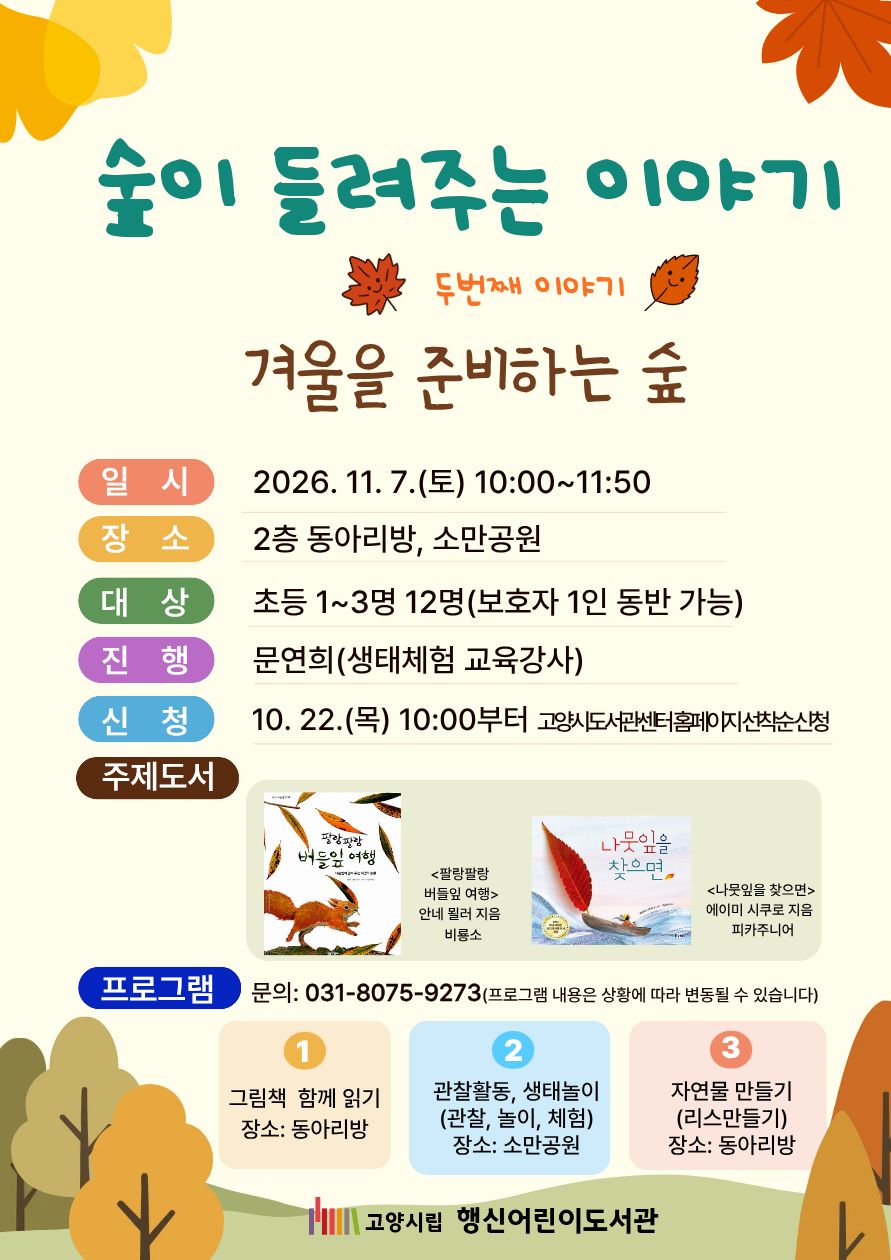 숲이 들려주는 이야기: 두번째 이야기(초등 1~3학년+보호자, 2인 1팀)