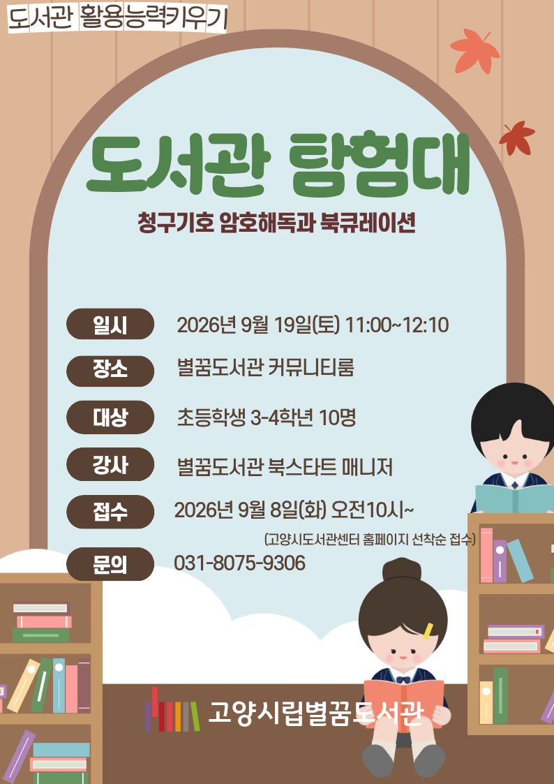 도서관 탐험대