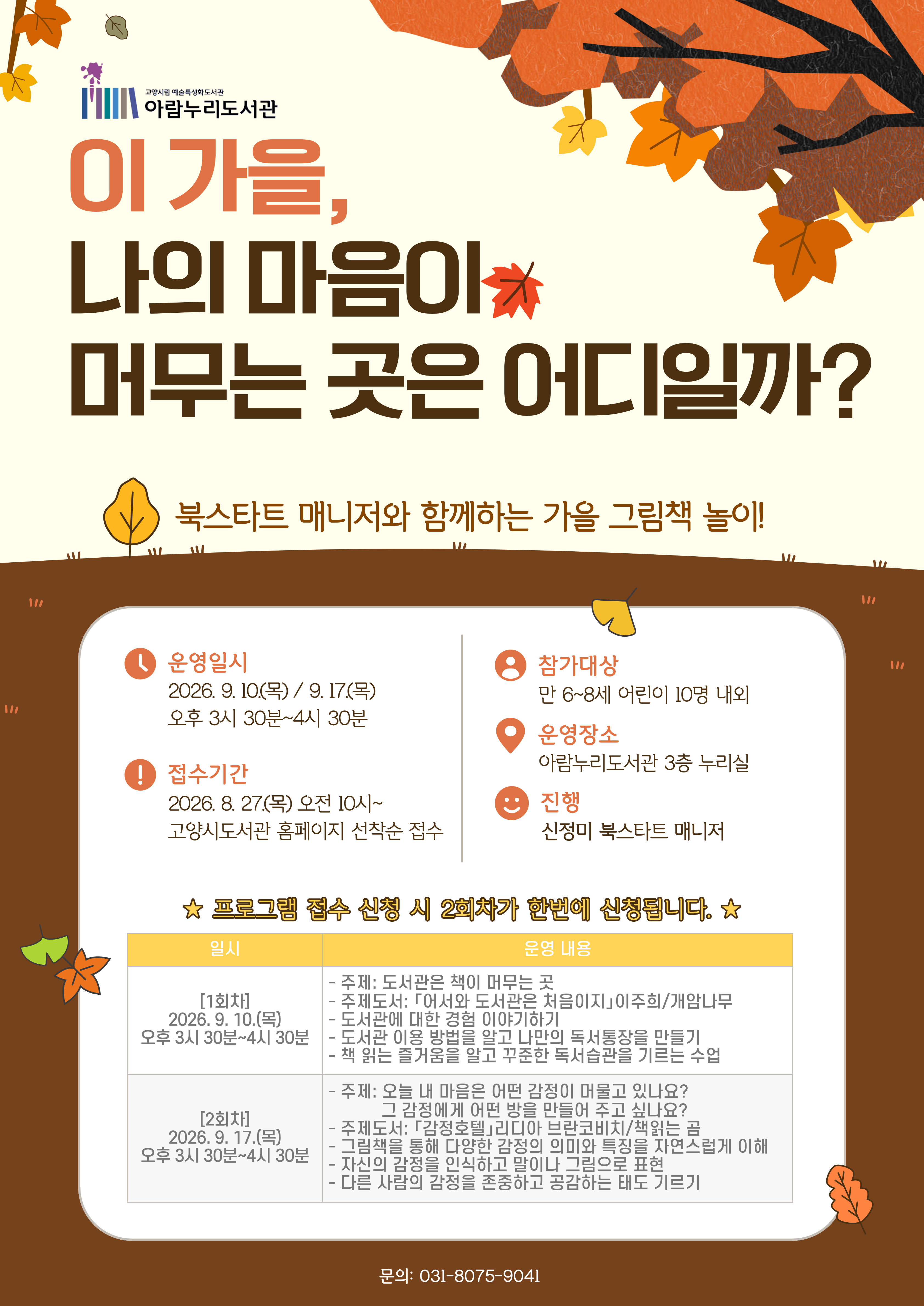이 가을, 나의 마음이 머무는 곳을 어디일까?