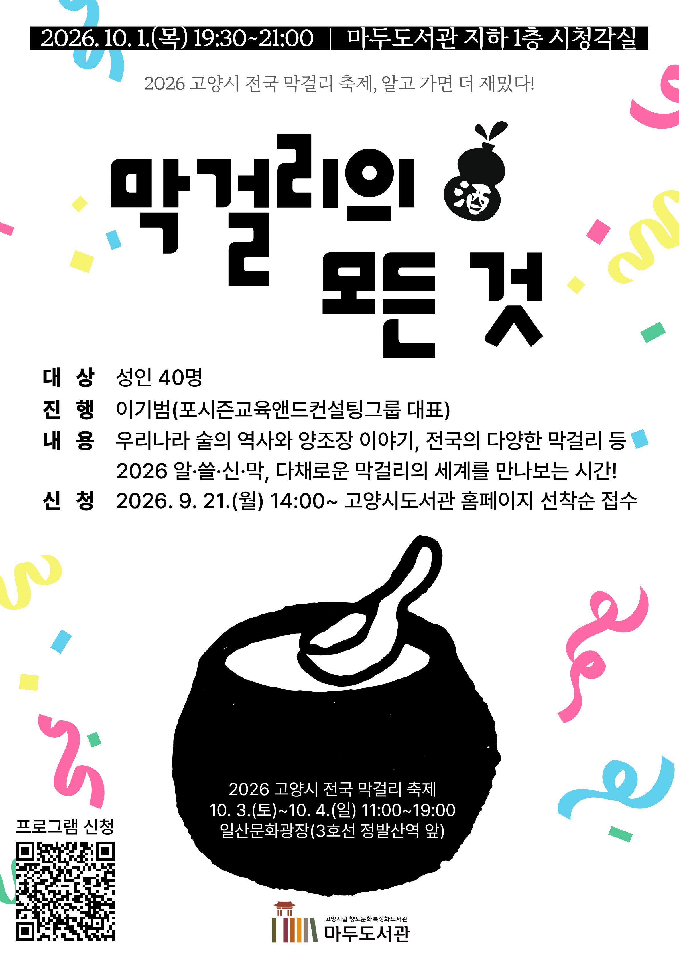 [향토문화] 막걸리의 모든 것