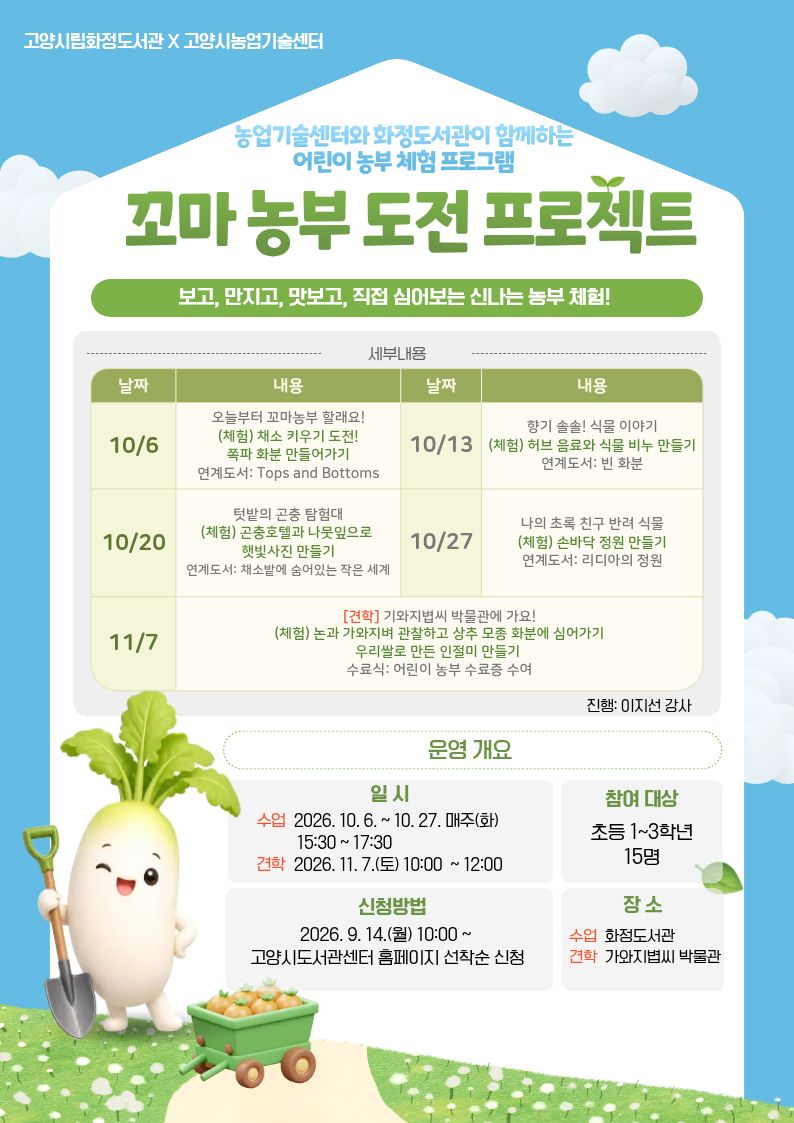 (초 1~3학년)꼬마 농부 도전 프로젝트