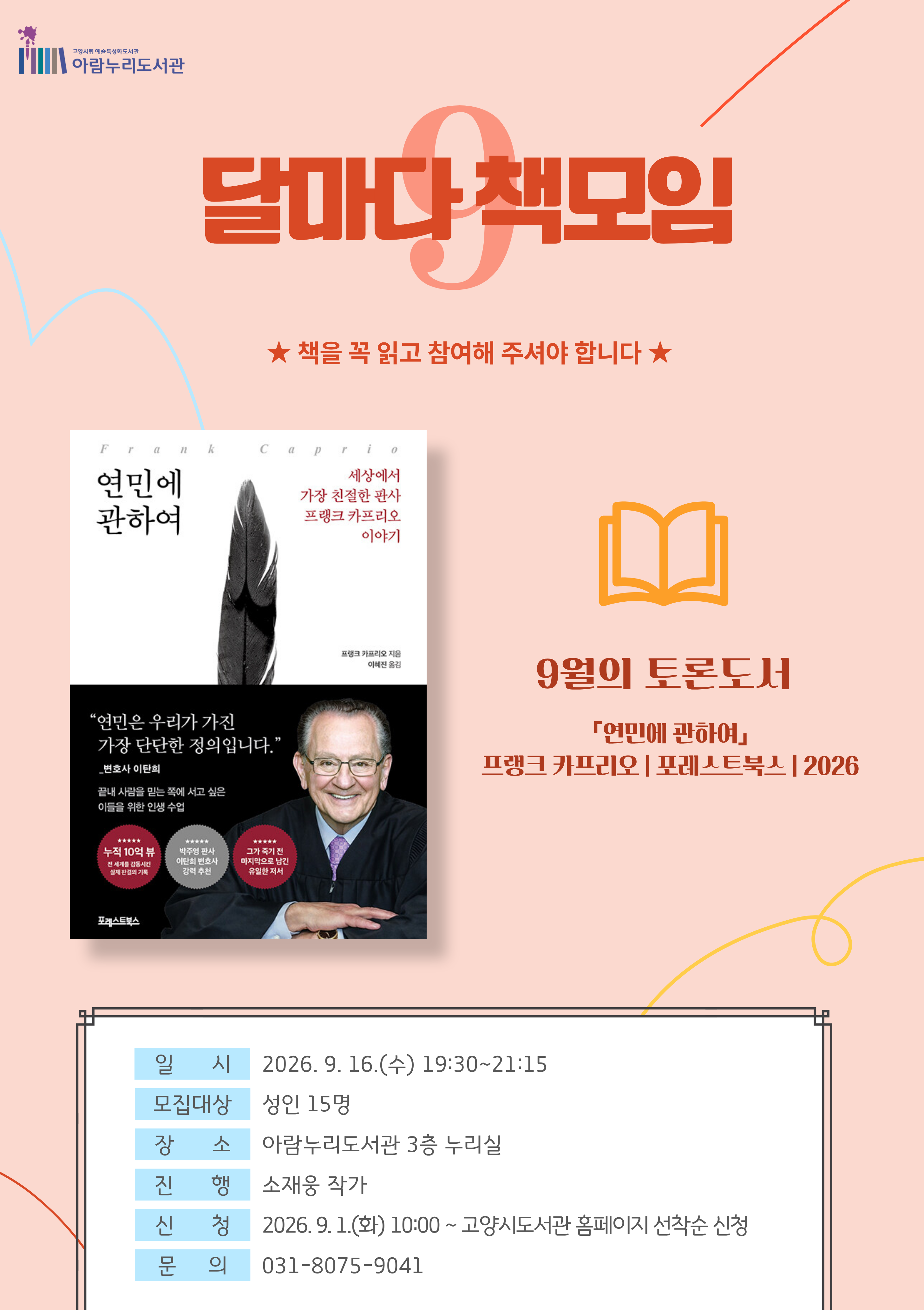 [9월] 달마다 책모임: 연민에 관하여