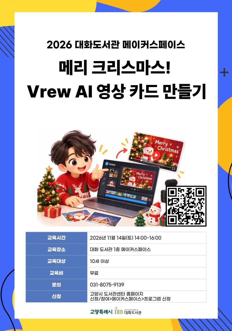 메리 크리스마스! Vrew AI 영상 카드 만들기