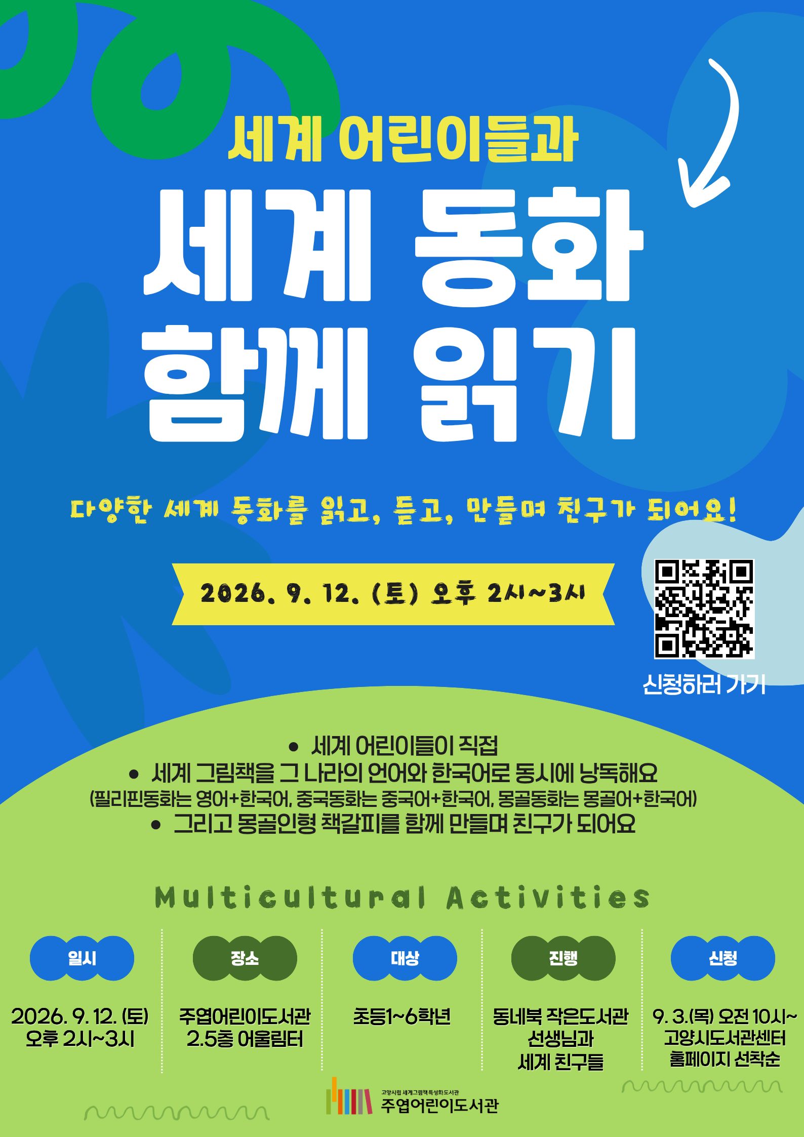 <세계 어린이들과 세계 동화 함께 읽기>(정원확대)