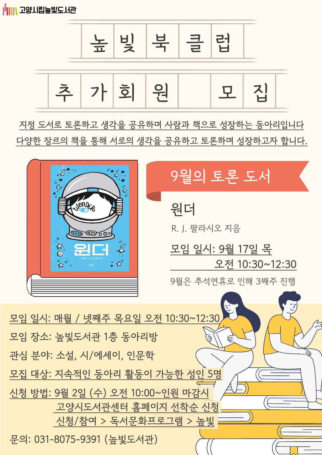 높빛북클럽 독서동아리 회원 모집