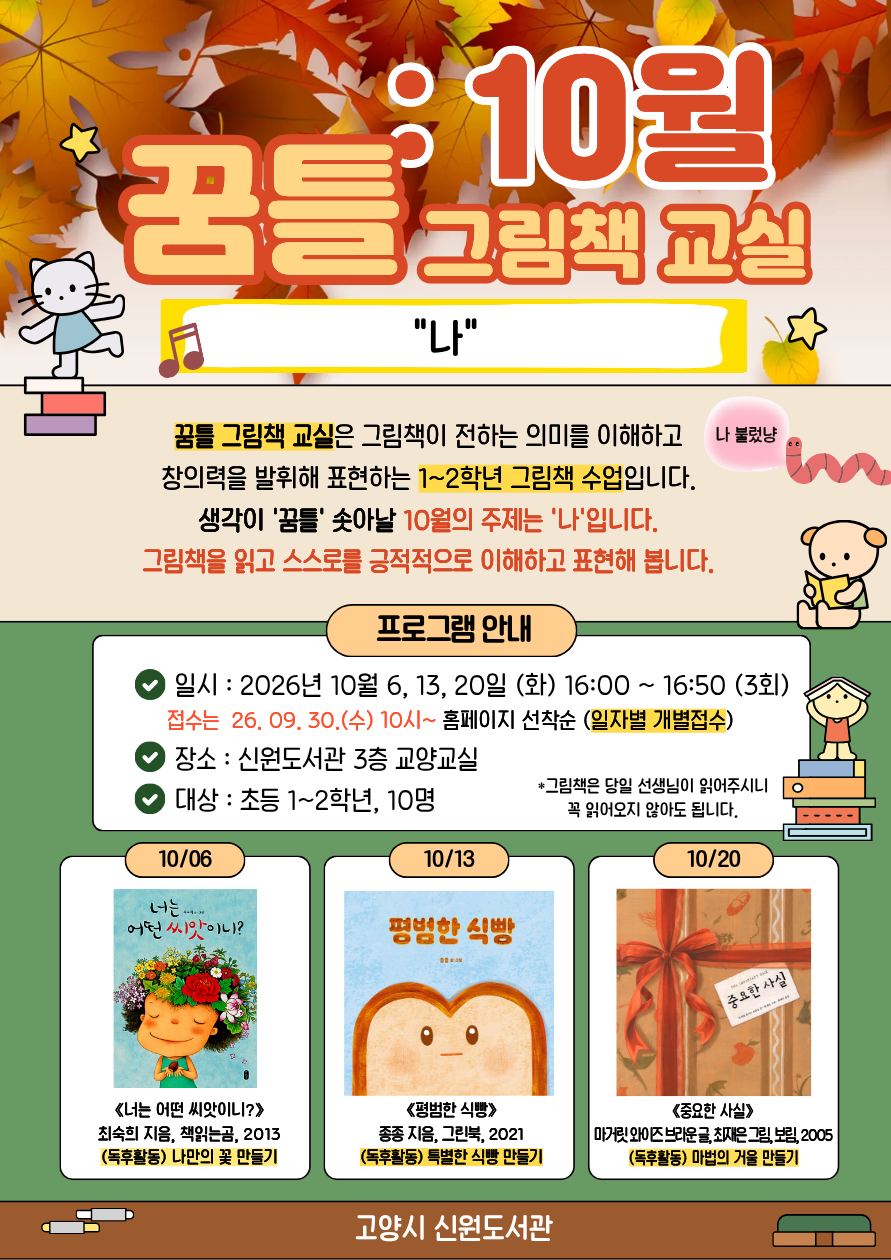 (10/06 수업) 꿈틀 그림책 교실-10월 <나>