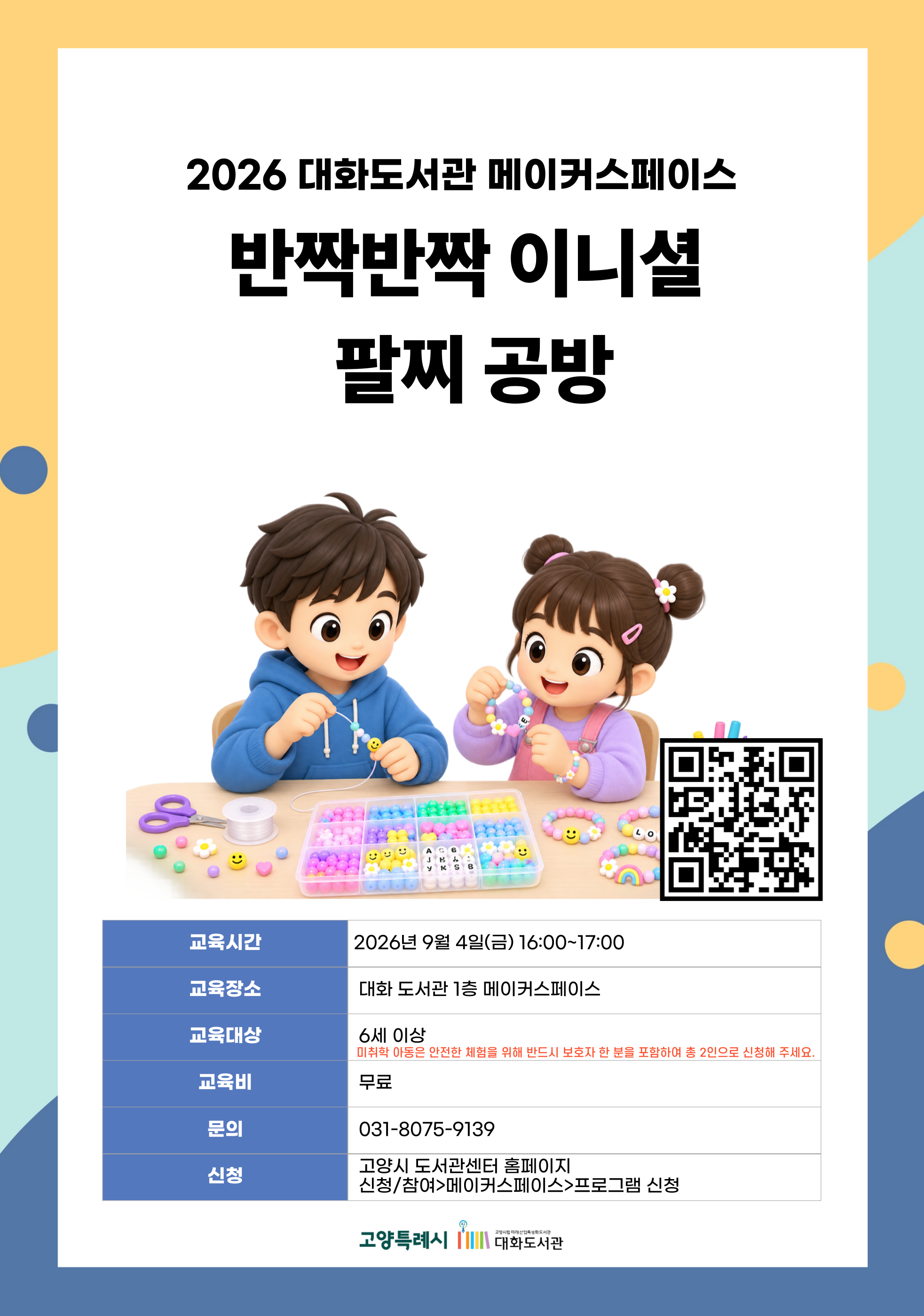 반짝반짝 이니셜 팔찌 공방