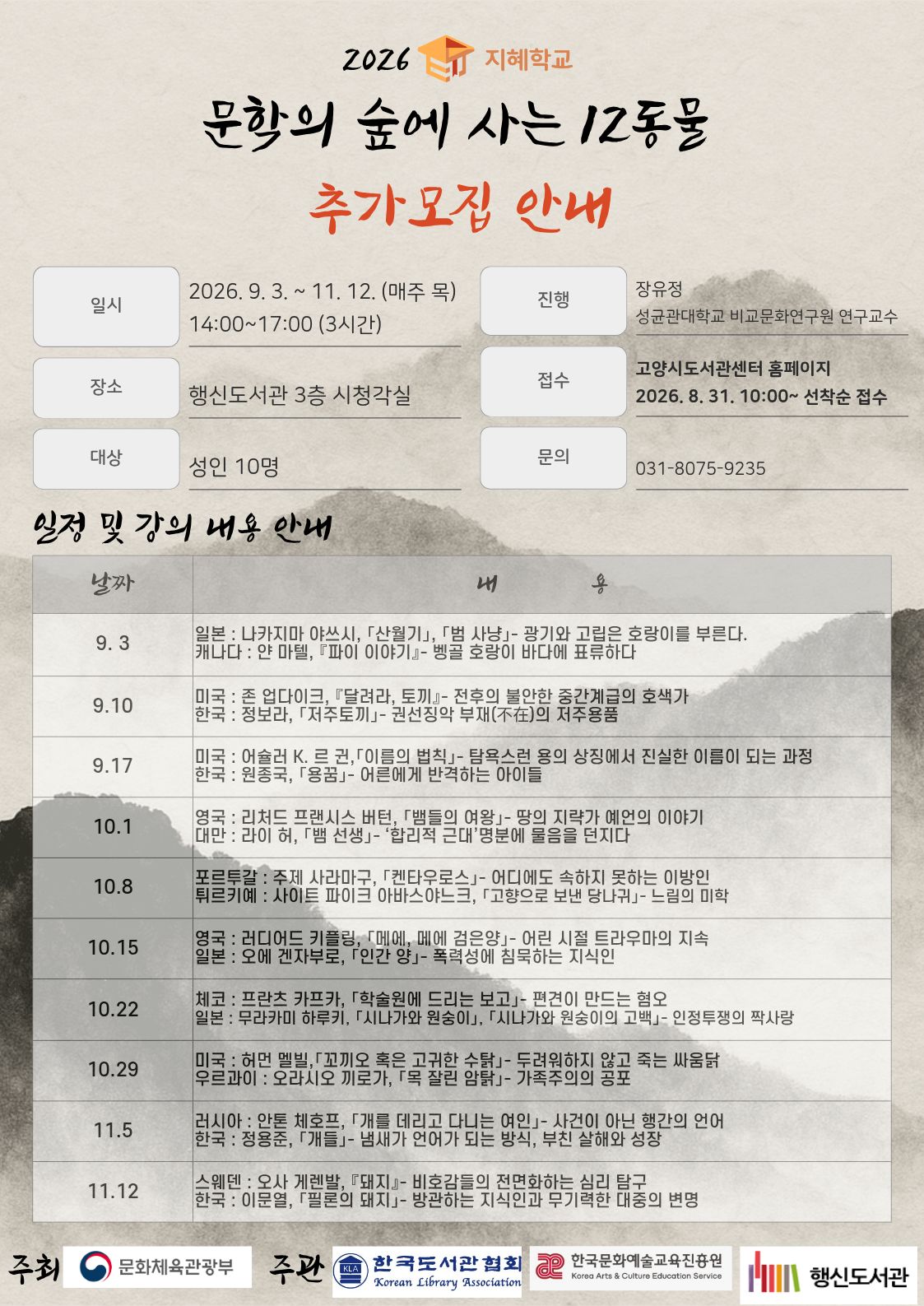 [행신] 2026 지혜학교 추가모집