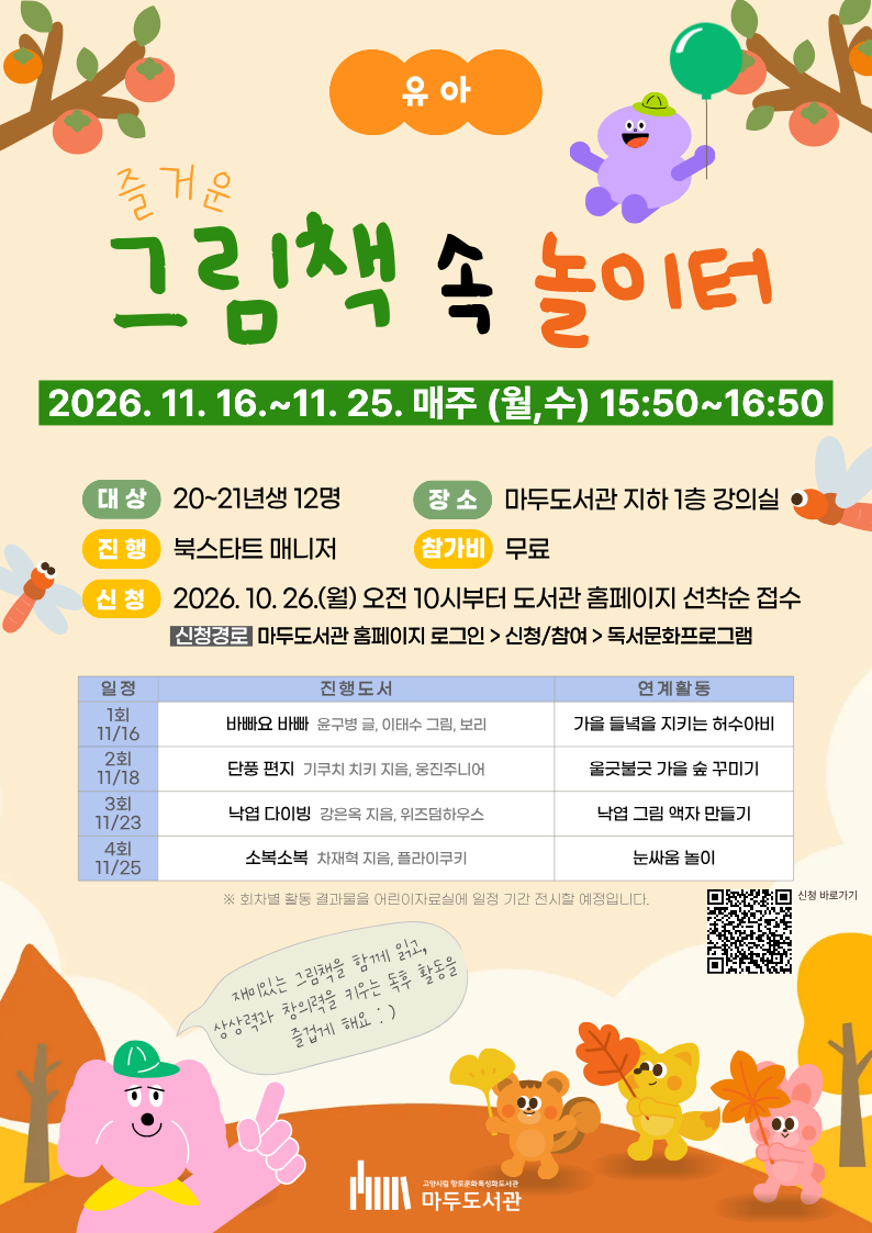 (유아) 그림책 속 놀이터
