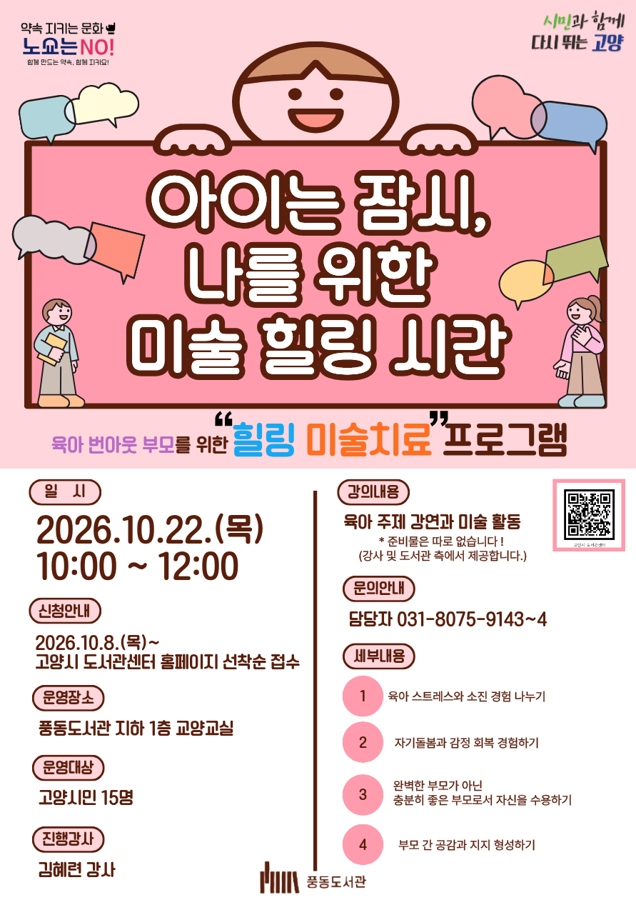 [풍동] 아이는 잠시, 나를 위한 미술 힐링 시간